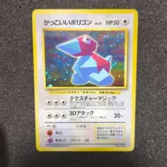 かっこいいポリゴン プロモ 旧裏 1999年 ポケモンカード　PSA9 ポケモンカード かっこいいポリゴン 旧裏 - メルカリ