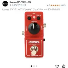 Ibanez アイバニーズの"小さな" フェイザー・ペダル PHMINI