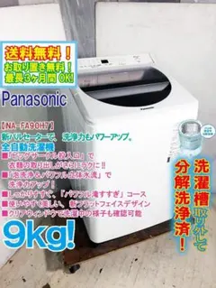 ☆分解洗浄済！21年製☆パナソニック7kg洗濯機【NA-F70PB14】GRTB