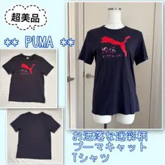 着用一回【超美品】《PUMA》お洒落な迷彩・立体感ロゴ★トップス　ネイビー