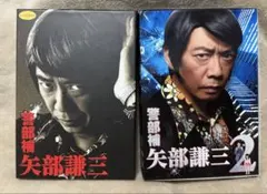 2025年最新】警部補 矢部謙三2 DVD BOXの人気アイテム - メルカリ