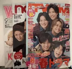 King&Prince 雑誌まとめ売り