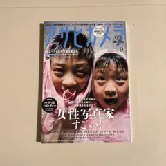 雑誌「アサヒカメラ」2018/9