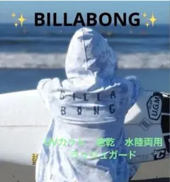 BILLABONG ✨UVカット速乾水陸両用ラッシュガード❗️パーカーフード