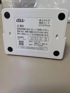 au 卓上ホルダ KYF41PUA 充電スタンド - メルカリ