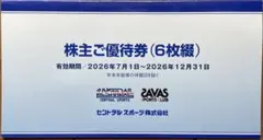 最新】セントラルスポーツ 優待券 6枚 - メルカリ