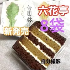 2026年最新】六花の森六花亭の人気アイテム - メルカリ