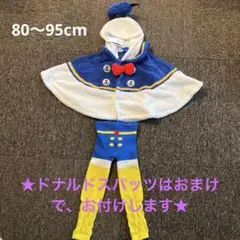 【新品未使用】ドナルド★コスチューム/ポンチョ フード付き◎80〜95cm