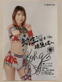 BBM 2021 女子プロレス　向後桃　直筆サインカード　100枚限定 BBM 2021 女子プロレス 向後桃 直筆サインカード 100枚限定