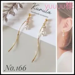 yuuuu様 専用オーダーページ ハンドメイドピアス ピアス