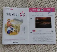 棚田に恋　観光ガイドブック　棚田MAP 姨捨