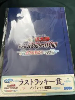 劇場版 忍たま乱太郎 ラストラッキー賞 ブックレット　土井半助