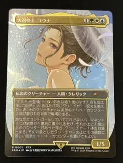 大召喚士、ユウナ プロモ2枚セット PRM)大召喚士、ユウナ(ボーダレス)(F)/YUNA GRAND SUMMONER | (FOIL