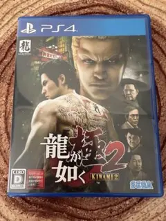 龍が如く 極2 KIWAMI2 PS4