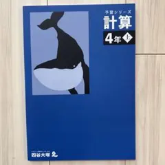 2025年最新】予習シリーズ 4年の人気アイテム - メルカリ