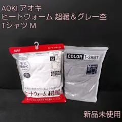 【新品】AOKI アオキ ヒートウォーム 超暖＆グレー杢 Tシャツ M