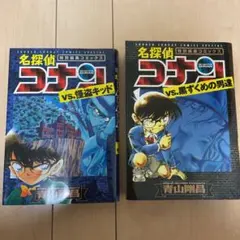名探偵コナンvs.怪盗キッド vs.黒ずくめの男達  : 特別編集コミックス