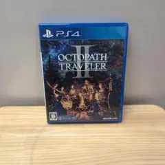 PS4 オクトパストラベラーII