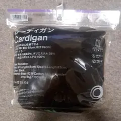 ファミリーマート　パッカブル ブラック カーディガン M