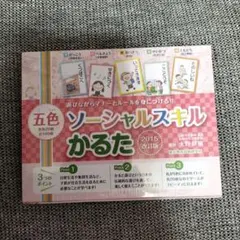 【17セット】ソーシャルスキルかるた 2015改訂版 17セット】ソーシャルスキルかるた 2015改訂版 17セット