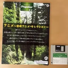 【楽譜】エレクトーン 宮崎アニメ・セレクション FD付