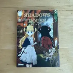 フランス語 SHADOWS HOUSE 第1巻 仏語