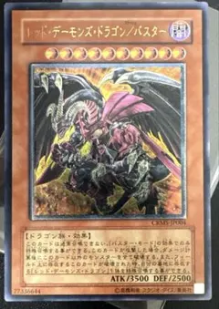 2026年最新】レッドデーモンズドラゴン psa10の人気アイテム - メルカリ