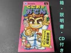 SFC くにおのおでん 箱、説明書、CD付き メンテ済み 251210