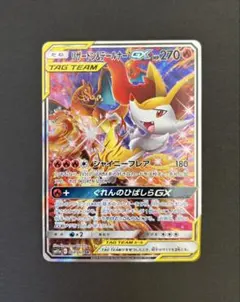最終値下げリザードン＆テールナーGX SR SM11a - メルカリ