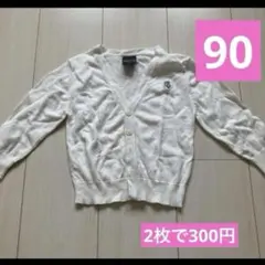 コムサイズム　カーディガン　90