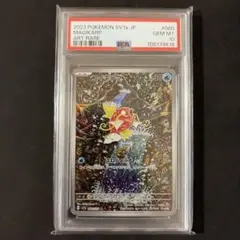 コイキング AR SV1a PSA10