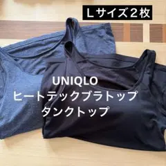 UNIQLOヒートテックブラトップタンクトップ　ヒートテックL