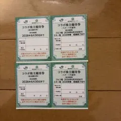JR東日本東急不動産スポーツ共通券４枚　コラボ株主優待券