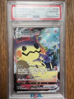 【PSA10】ポケモンカードミミッキュVMAX CSR[S8b 234/184]のサムネイル