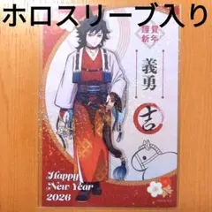 鬼滅の刃 無限城 カフェ 干支2026 午年イベント ポストカード 義勇