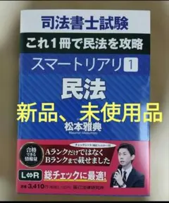 司法書士試験スマートリアリ 1のサムネイル