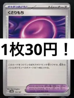 【楽々堂】ポケカ 1枚30円 くさりもち 在庫3