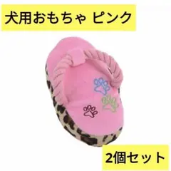 犬用おもちゃ ぞうり ピンク 噛む 小型犬 ぬいぐるみ ストレス解消