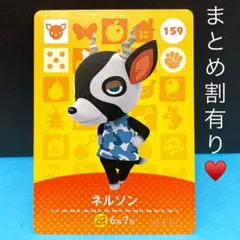 ネルソン ブラックバック風な模様がオシャレな気だるげキザ鹿君♡amiiboカード