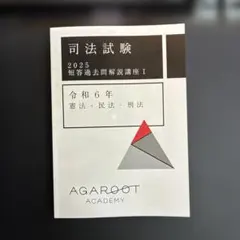 2026年最新】旧司法試験 過去問解析講座の人気アイテム - メルカリ