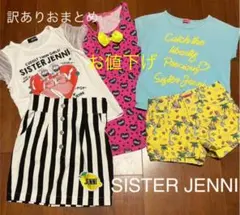 おまとめ　シスタージェニィ5着　ちょっと訳あり
