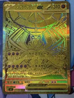 メガジガルデex MUR MEGA 拡張パック ムニキスゼロ 117/080 - メルカリ