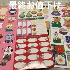 美品平成レトロ【ベビーブックふろくシールいろいろセット動物・花シールセット】