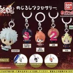 銀魂 めじるしアクセサリー