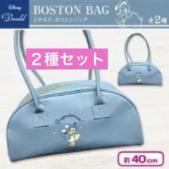 【ドナルドダック２種セット】Disney ボストンバッグ ♪