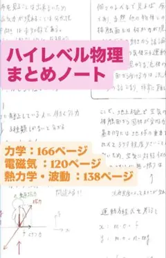 東進苑田 ハイレベル物理 物理攻略原子 東大対策物理演習セット - メルカリ
