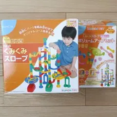 KUMON くみくみスロープ デラックスDX 知育玩具　ボリュームアップセットのサムネイル