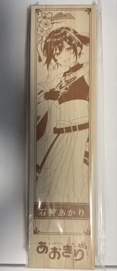 あおぎり高校 石狩あかり 京都IP書店 - メルカリ