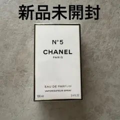 CHANEL N°5 100ml【シャネル パルファムNo.5 未開封】