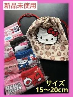 サンリオ　ハローキティ　靴下　6足組　新品　巾着付き　15〜20cm 子供サイズ